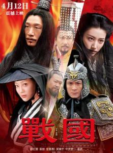 战国 电影免费观看,免费观影，历史传奇再现