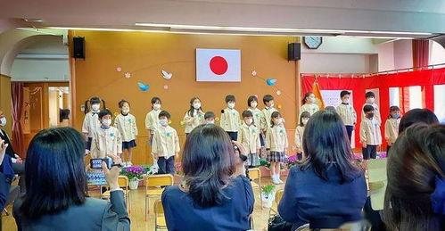 日本幼儿园毕业,迈向未来的第一步