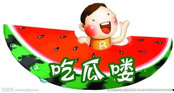 免费吃瓜qq图片大全大图,QQ图片大全大图精选回顾